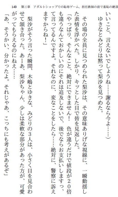 生徒会長・梨沙(6) ～教師編～