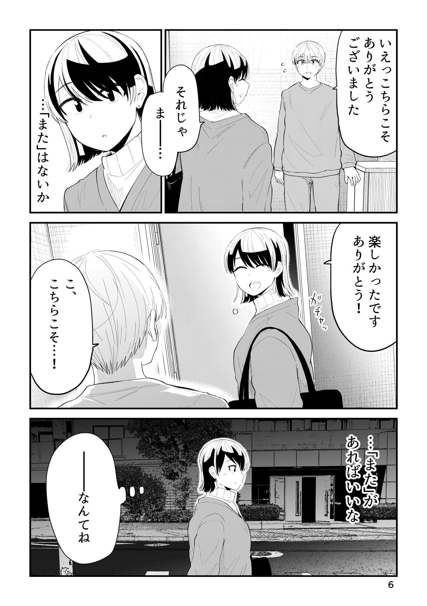 帰る家まちがえた