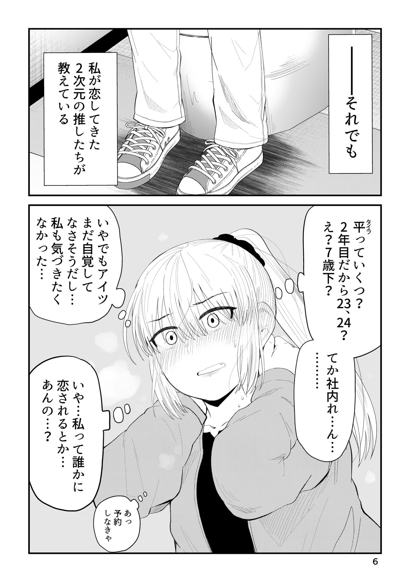 後輩の恋を終わらせたい