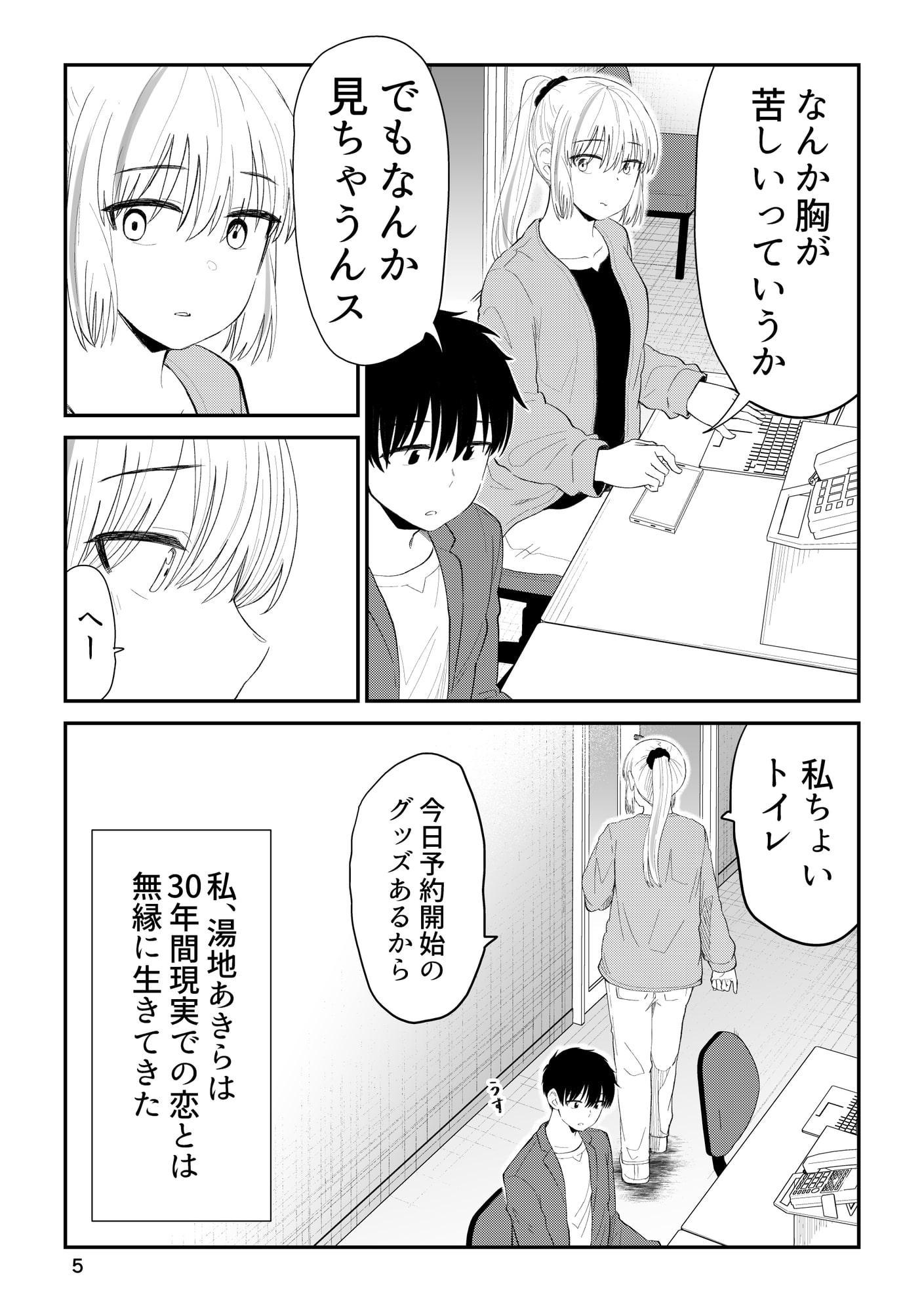 後輩の恋を終わらせたい