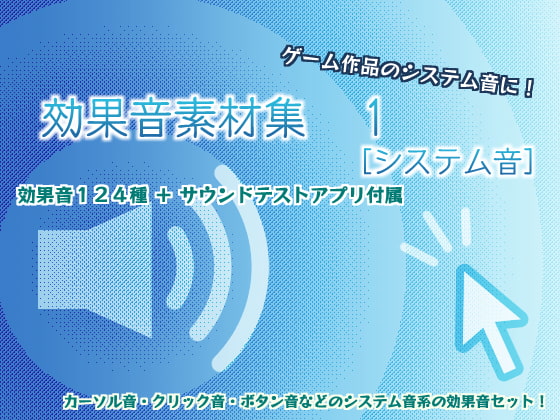 効果音素材集 1 [システム音]