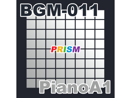 【シングル】BGM-011 PianoA1/ぷりずむ