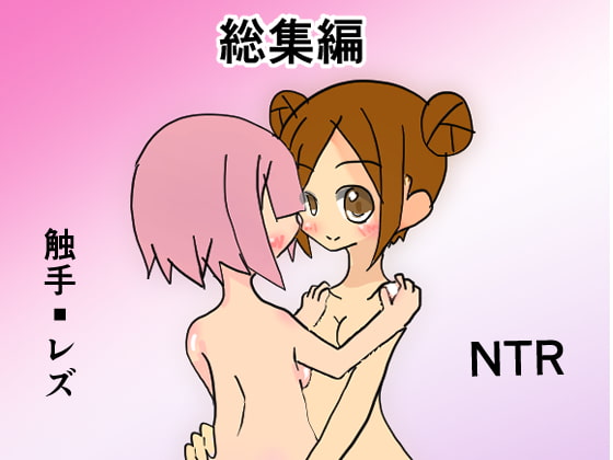 ねずみのしっぽ総集編