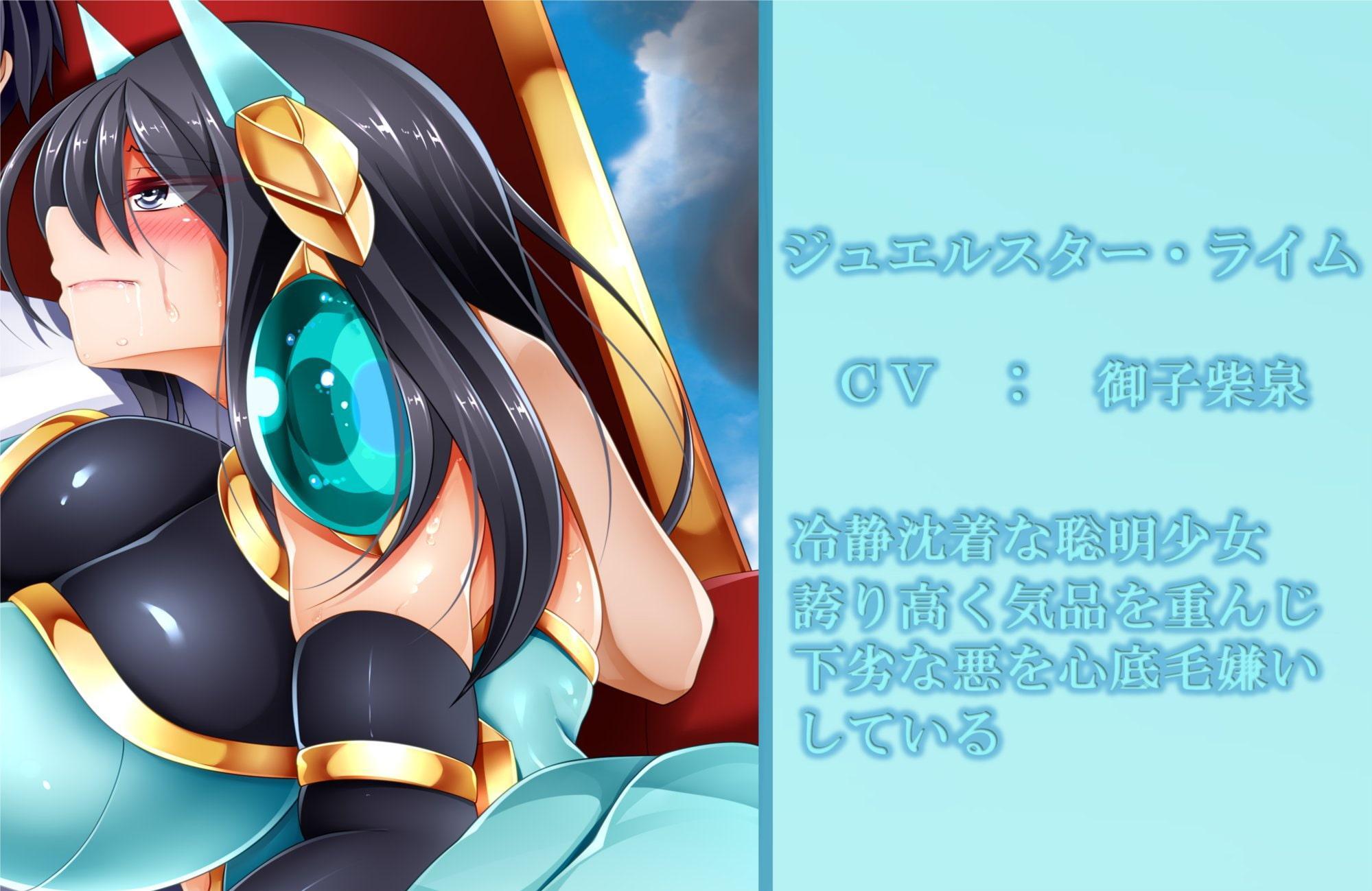 輝石戦士ジュエルスターズ～裏切りに穢される二つ星～