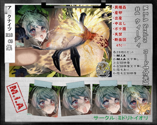 【ア◯クナイツ】ウィーディ 訓練用鉗獣姦 M.I.A コード『分光』#1
