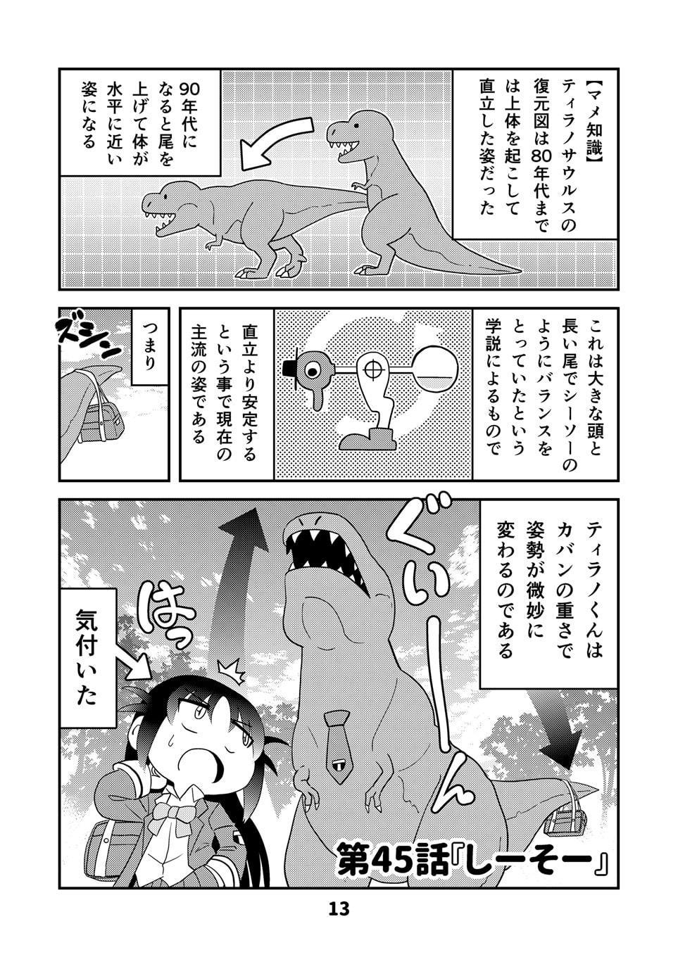 幼なじみがティラノサウルス7