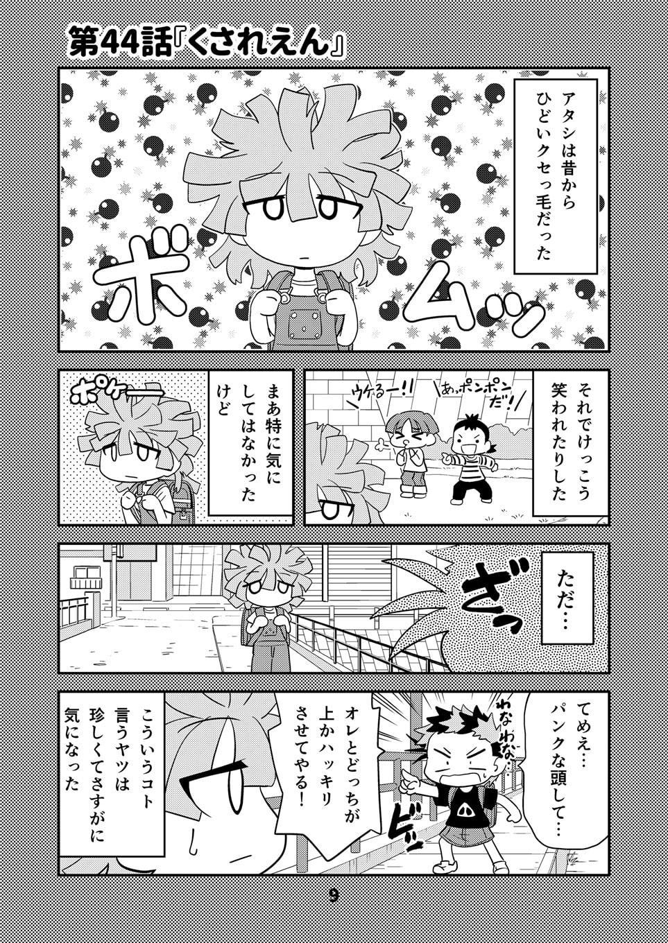 幼なじみがティラノサウルス7