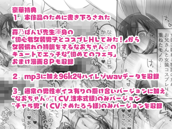 【音声版】初心者女装男子♂をメス堕ちさせてみた!【超高音質ハイレゾ】