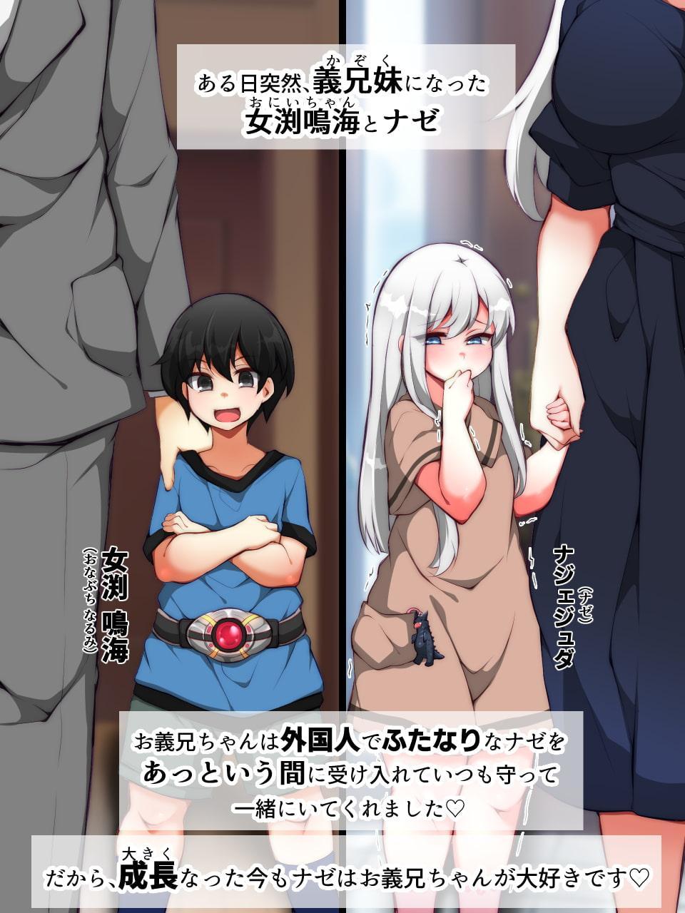 Sister Chinpomesu 大好きなお義兄ちゃんの願い事、義妹のちんぽで叶えてあげる