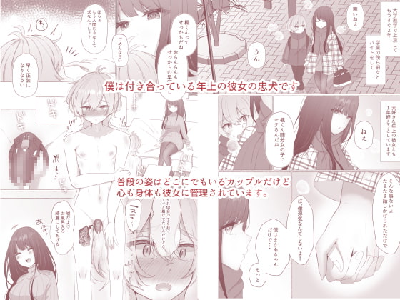 僕は彼女の犬になる2