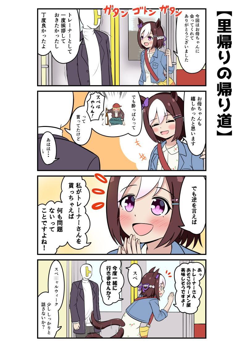 ウ○娘のよんコマだったりそうじゃなかったり
