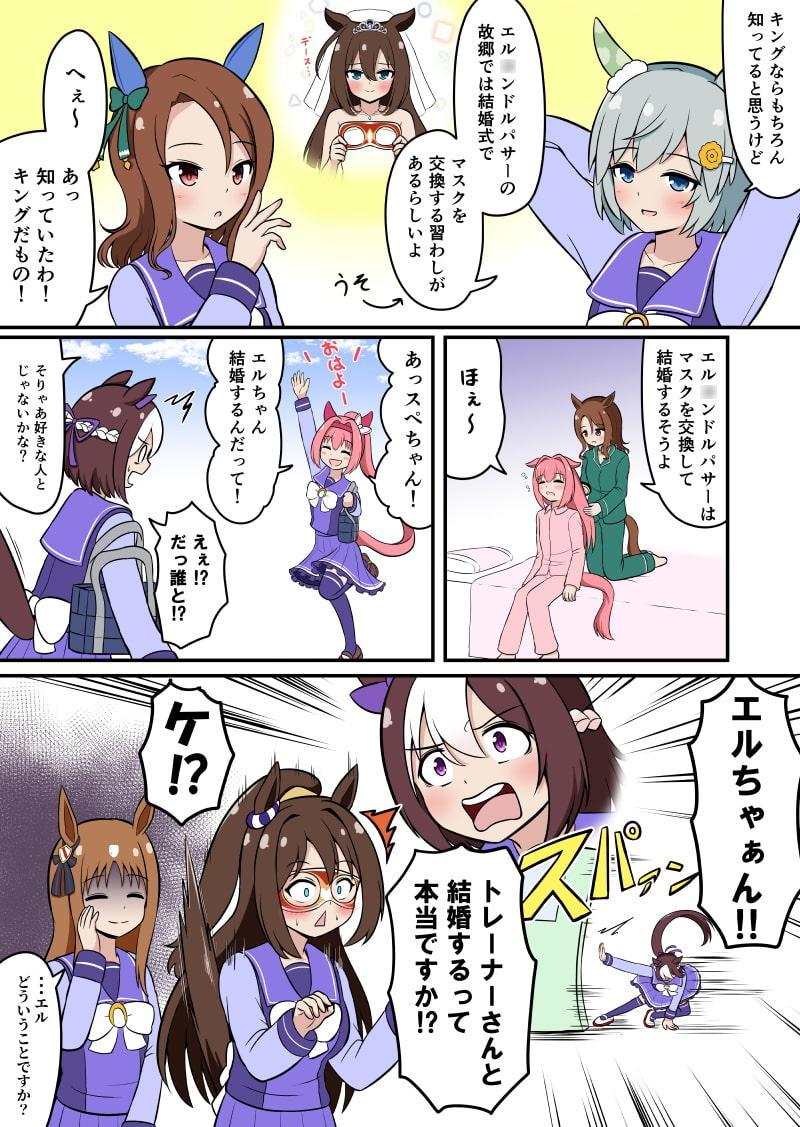 ウ○娘のよんコマだったりそうじゃなかったり