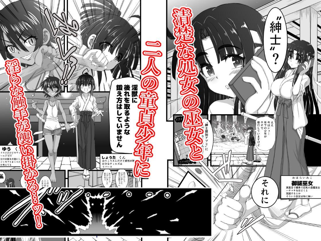 淫獣紳士～少年の男根のみを使う触手～