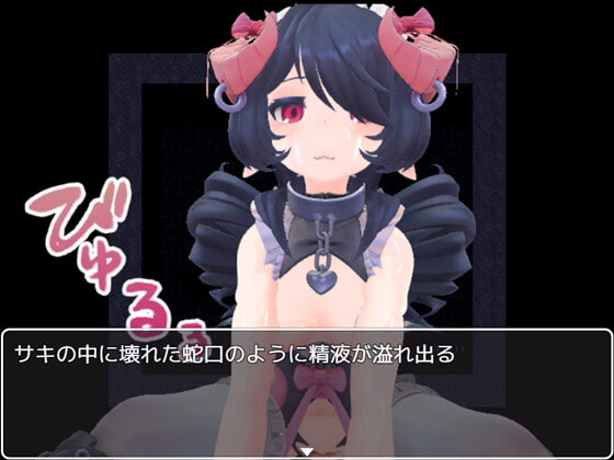 【300円】サキとのHな冒険～異界への帰還を目指すサクサク系RPG～