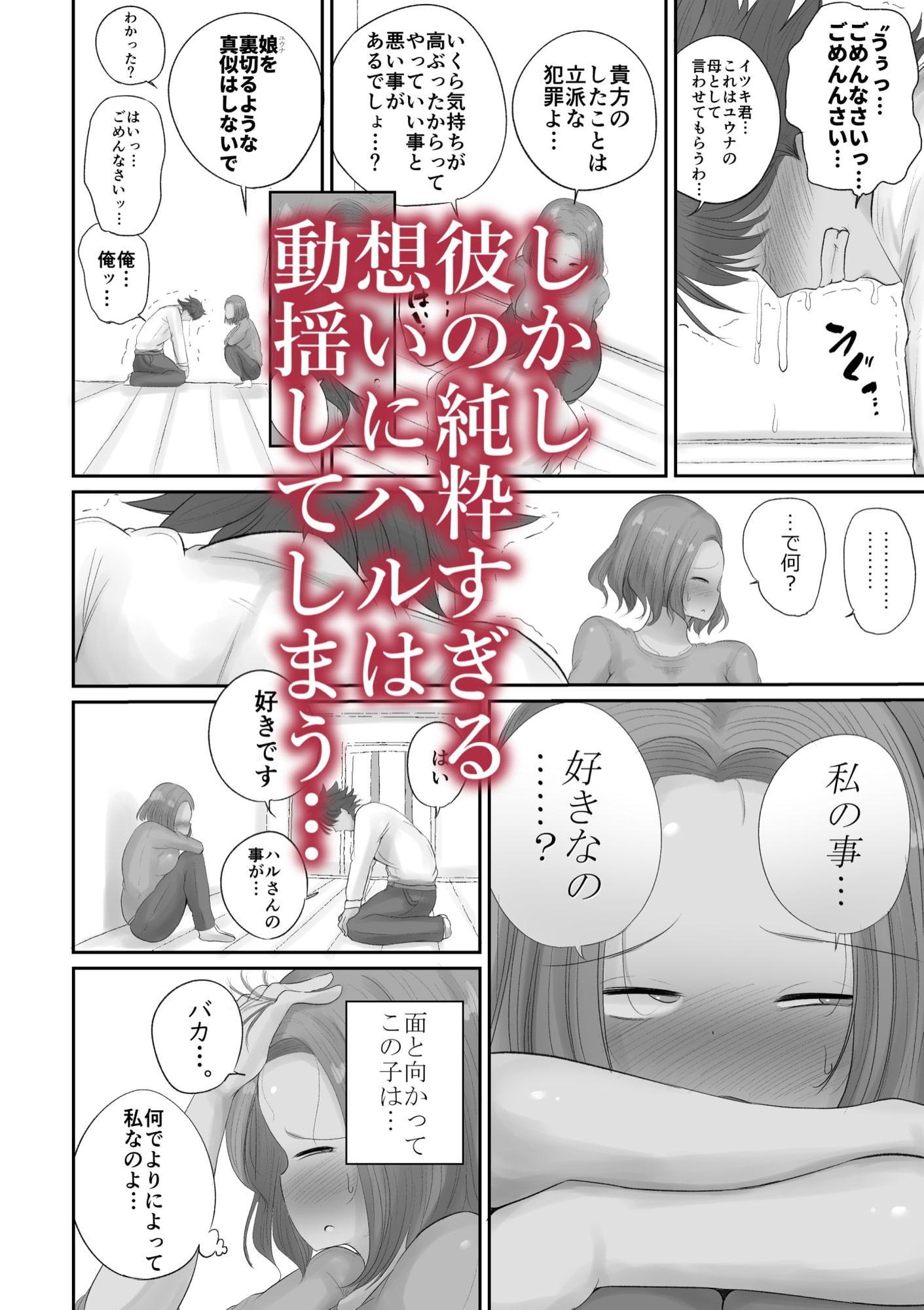 「押しに弱い熟女」〜押しに弱すぎて娘の彼氏を寝とる事になる母編〜