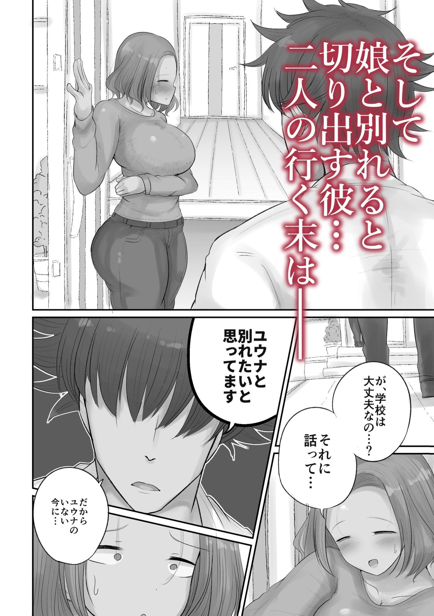 「押しに弱い熟女」〜押しに弱すぎて娘の彼氏を寝とる事になる母編〜