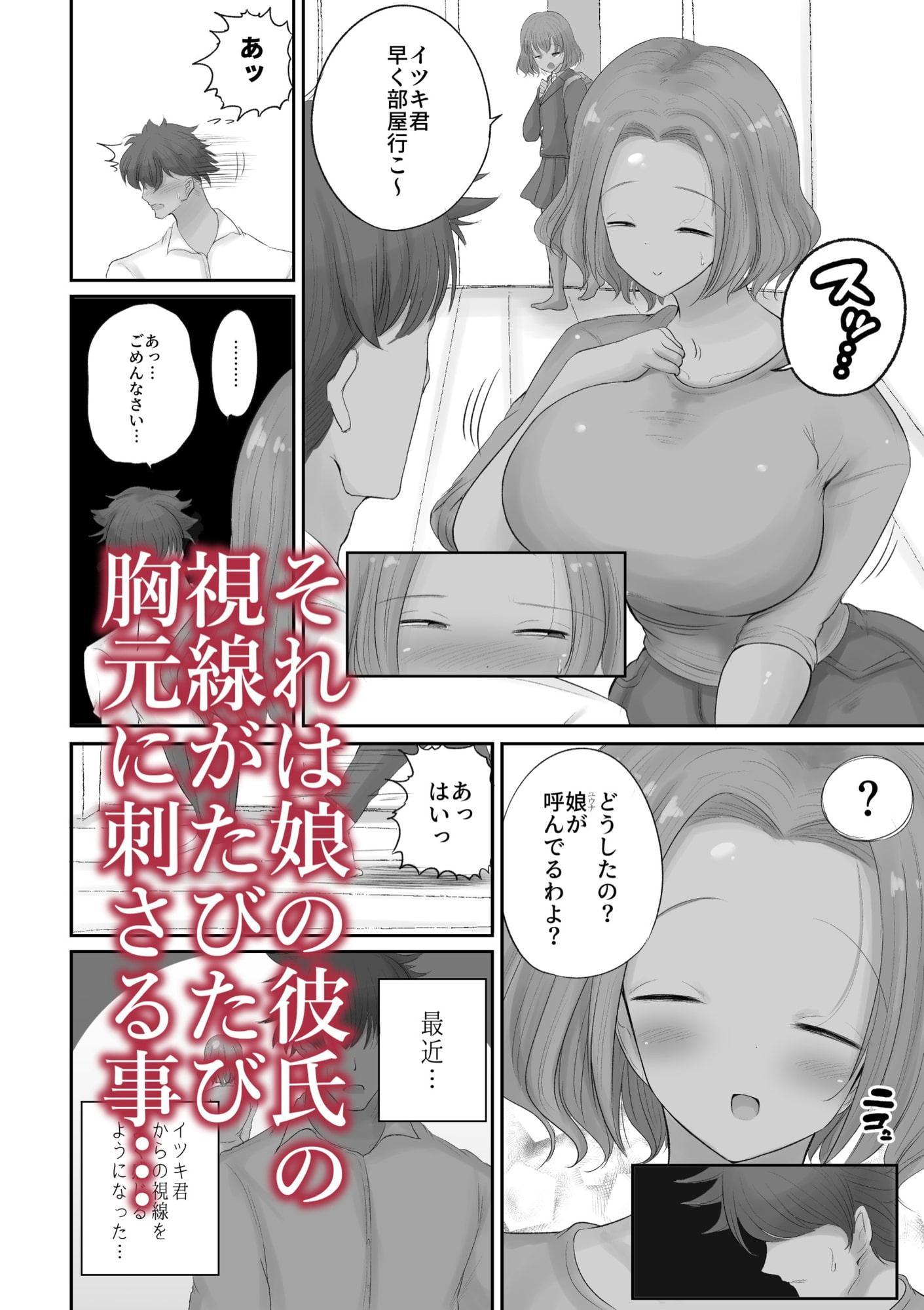 「押しに弱い熟女」〜押しに弱すぎて娘の彼氏を寝とる事になる母編〜