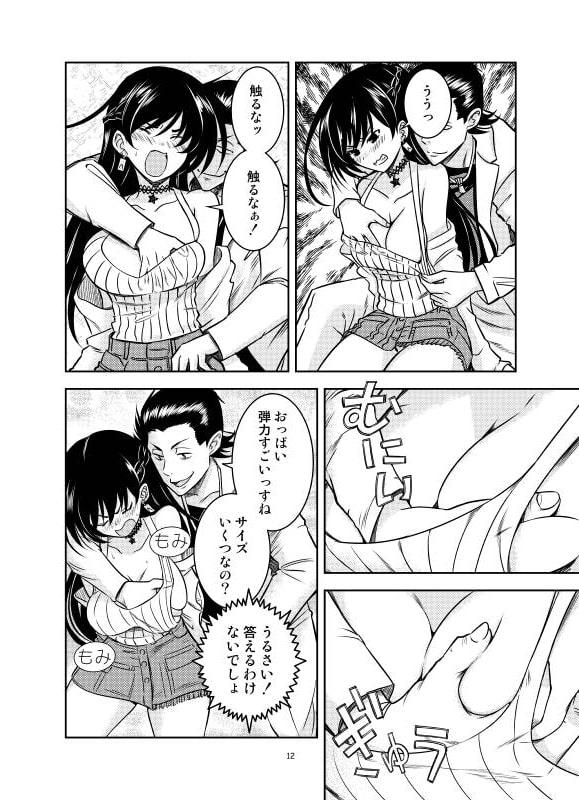 強気なお姉ちゃんを手籠めにしよう!