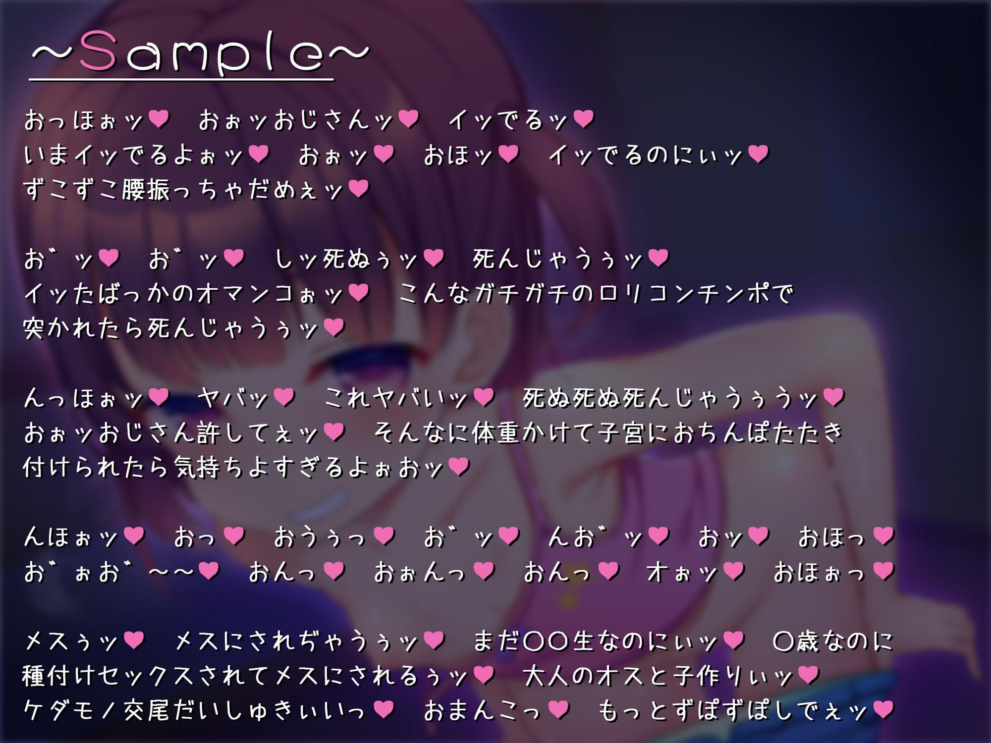 【期間限定25%オフ】メスガキオナホ～ケダモノオホ声セックス～