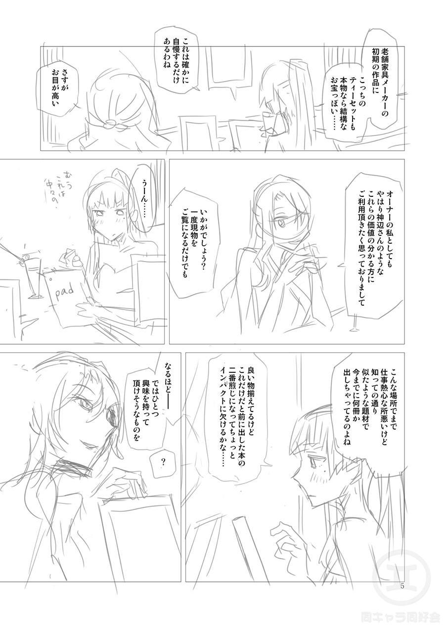 Karma Drug前編(ラフVer)