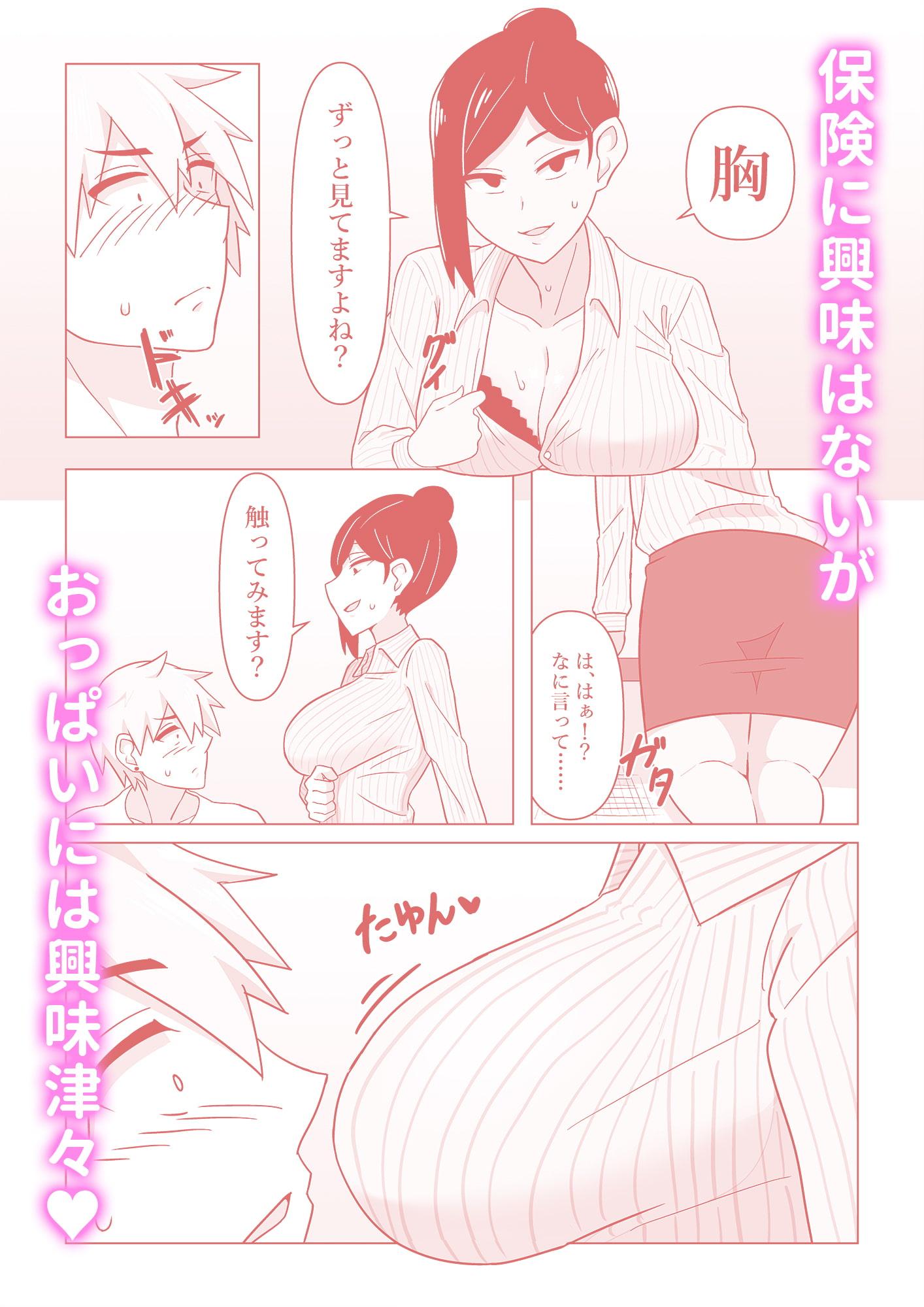 生保レディが色仕掛けで契約を取る話