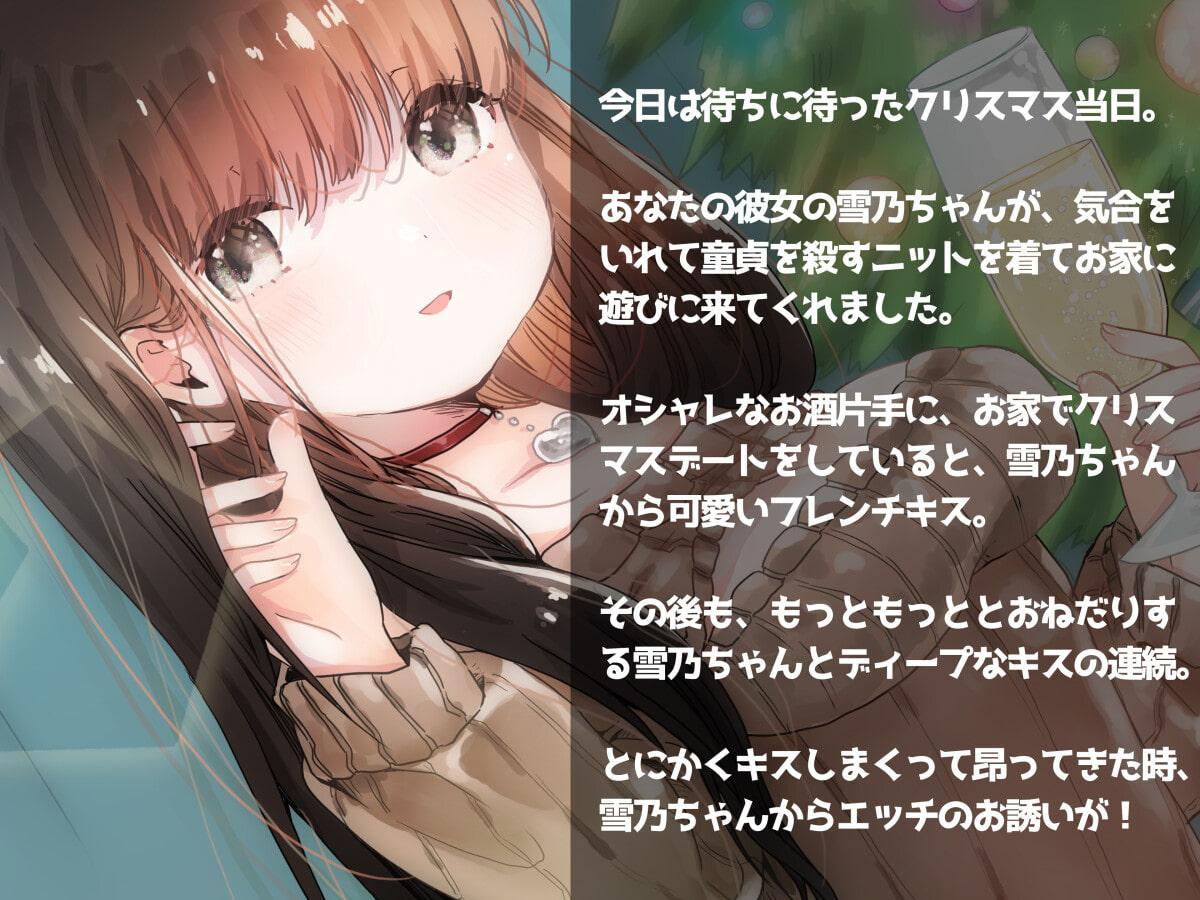 彼女とクリスマスお家デートで甘々えっちする話