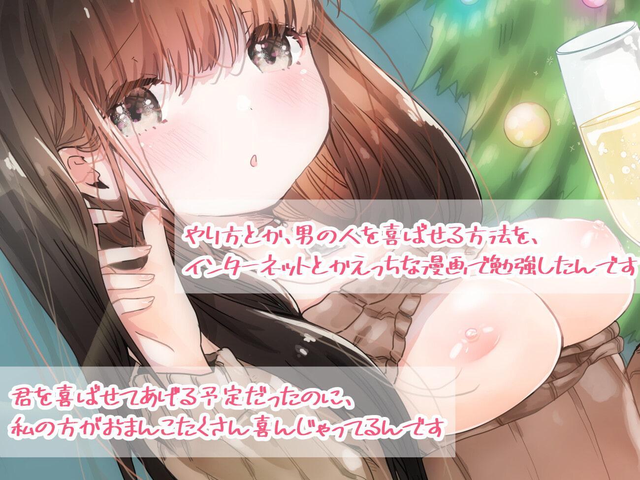 彼女とクリスマスお家デートで甘々えっちする話