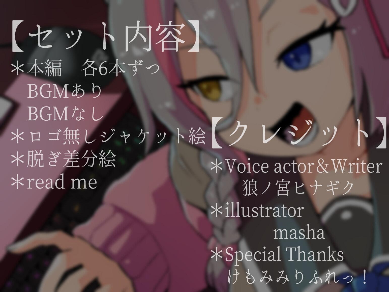 幼馴染のヤンデレ狼娘に監禁調教されちゃおっか!～ろのみやひなぎくのばあい～