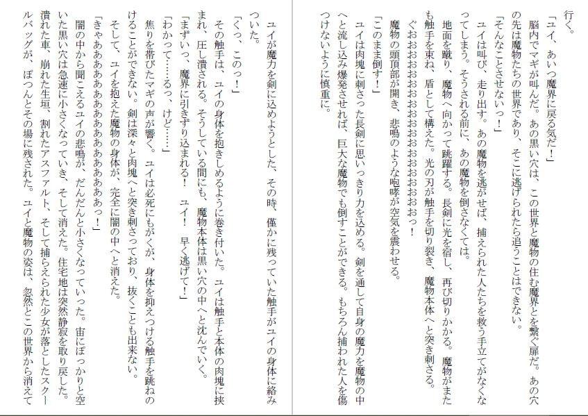 魔法少女苗床化～肉壁に埋め込まれ無限出産～