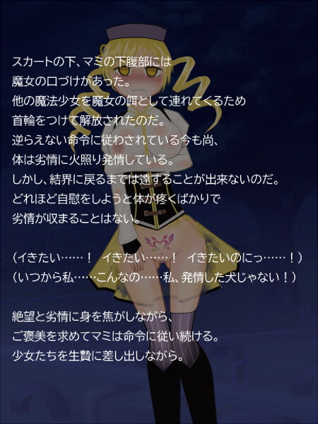 魔法少女むざん -M&M-