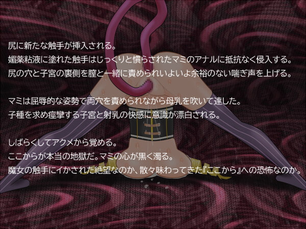 魔法少女むざん -M&M-