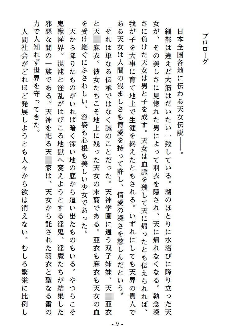 淫宴玩弄・上 性開発される処女巫女姉妹