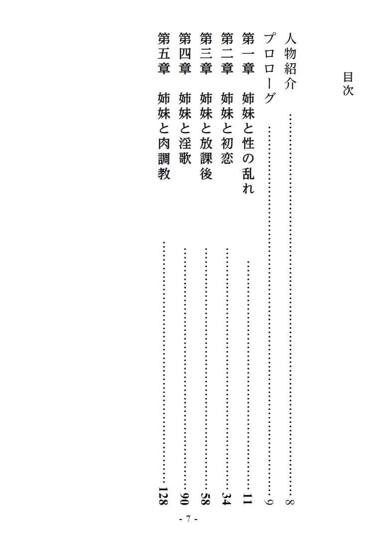 淫宴玩弄・上 性開発される処女巫女姉妹