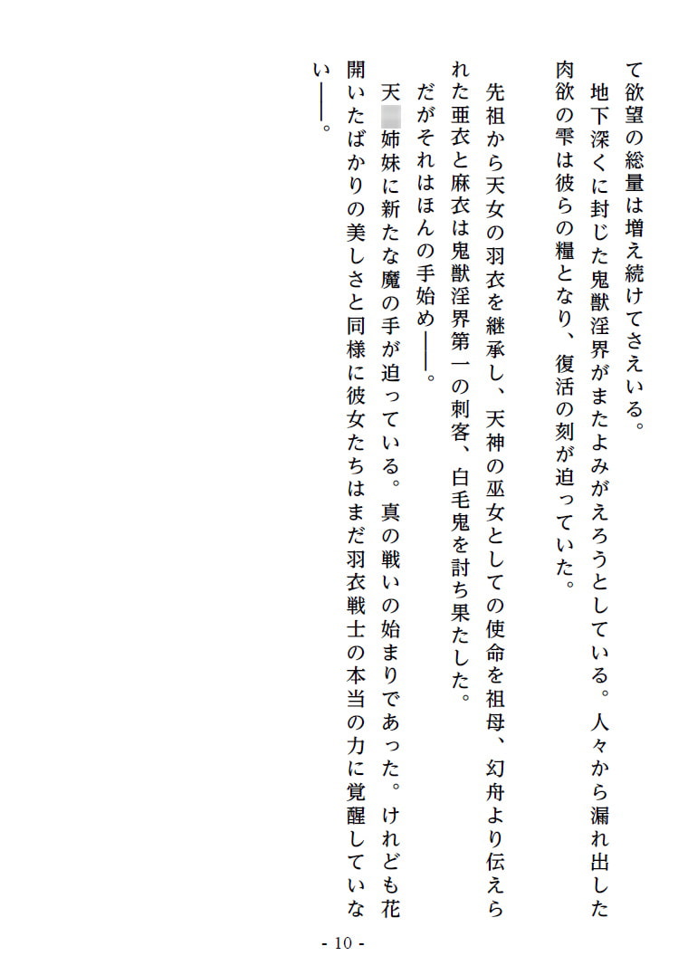 淫宴玩弄・上 性開発される処女巫女姉妹