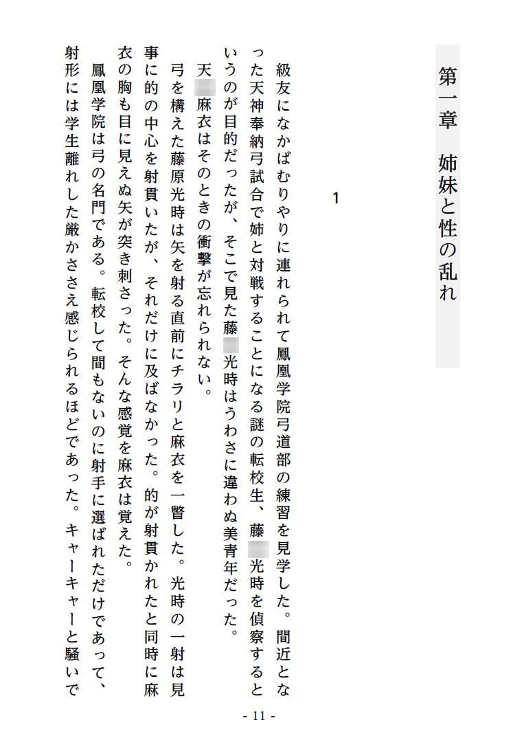 淫宴玩弄・上 性開発される処女巫女姉妹