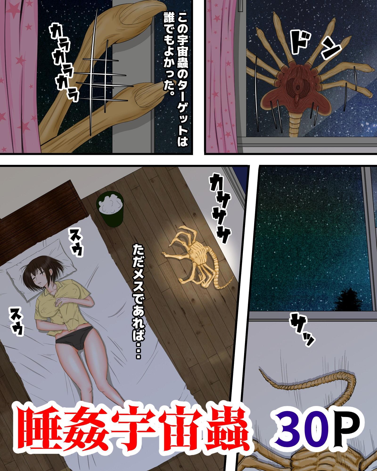 宇宙蟲4部作総集編