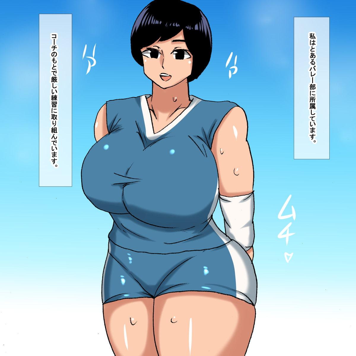 ps ムチムチバレー部員後編