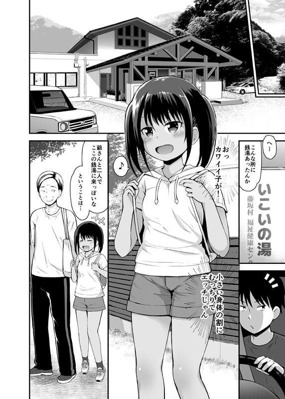 女の子だって男湯に入りたい4