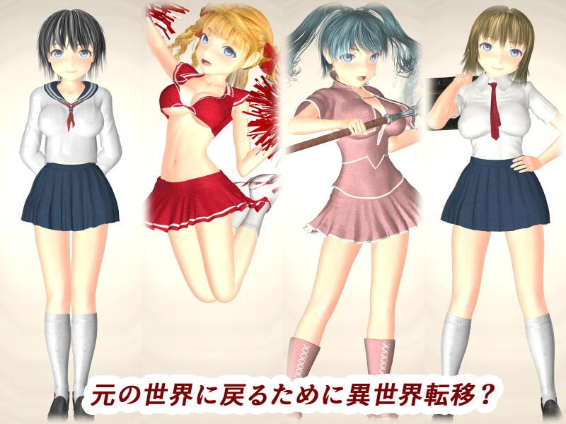 女体化ワールドエスケープ