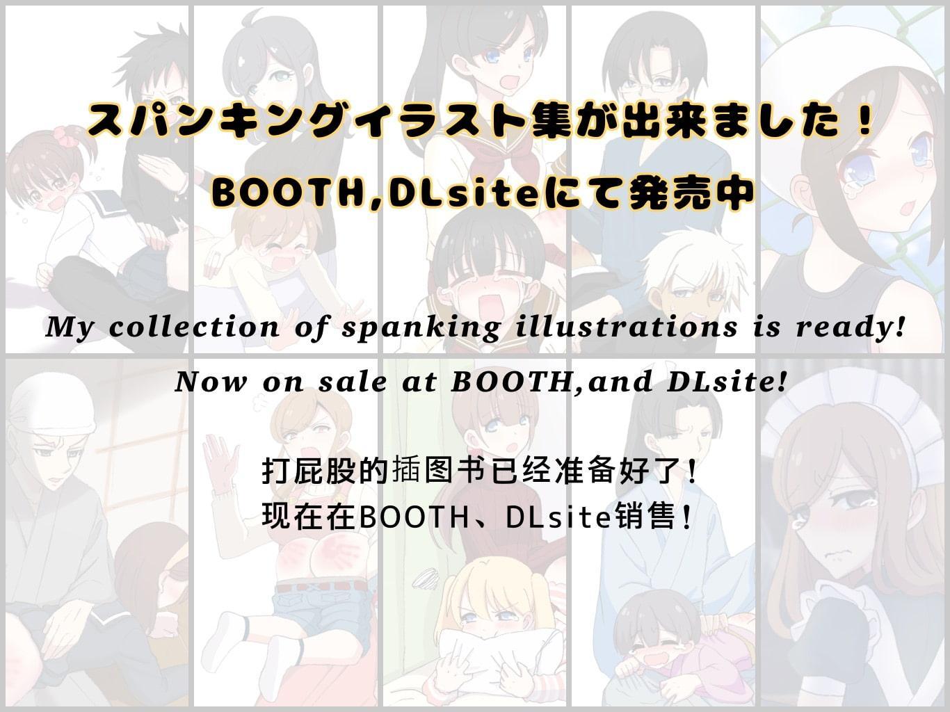 スパンキングイラスト集(spanking illustration book)