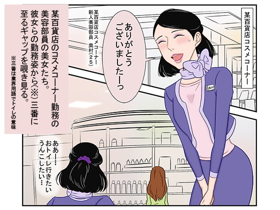 裏メイク排泄百景