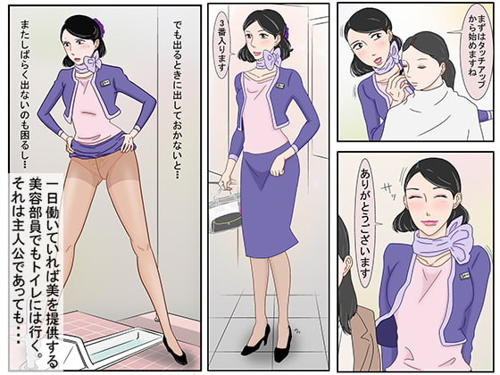 裏メイク排泄百景