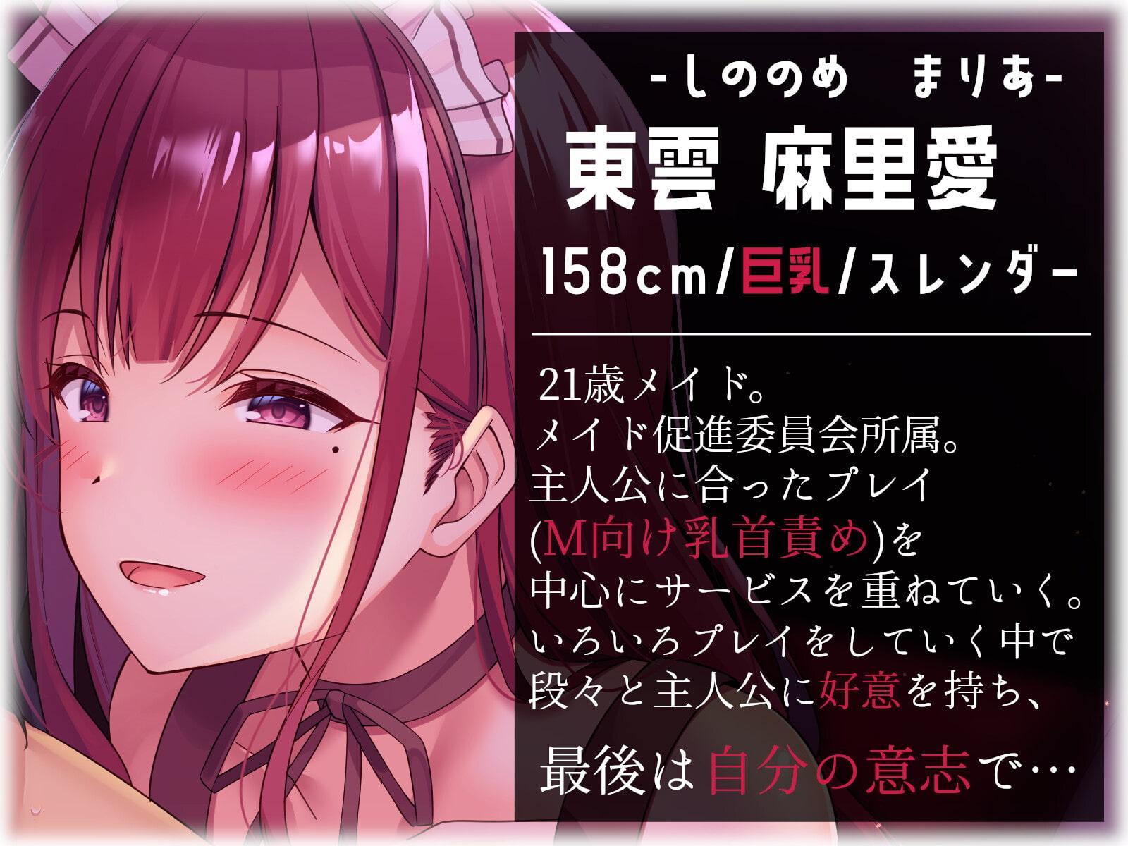 メイド促進委員会～マゾな貴方の為の囁き乳首責め～