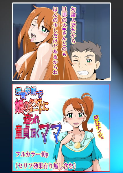 授業参観で娘のクラスメートに迫られ童貞頂くママ
