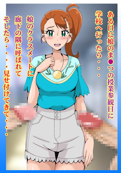 授業参観で娘のクラスメートに迫られ童貞頂くママ