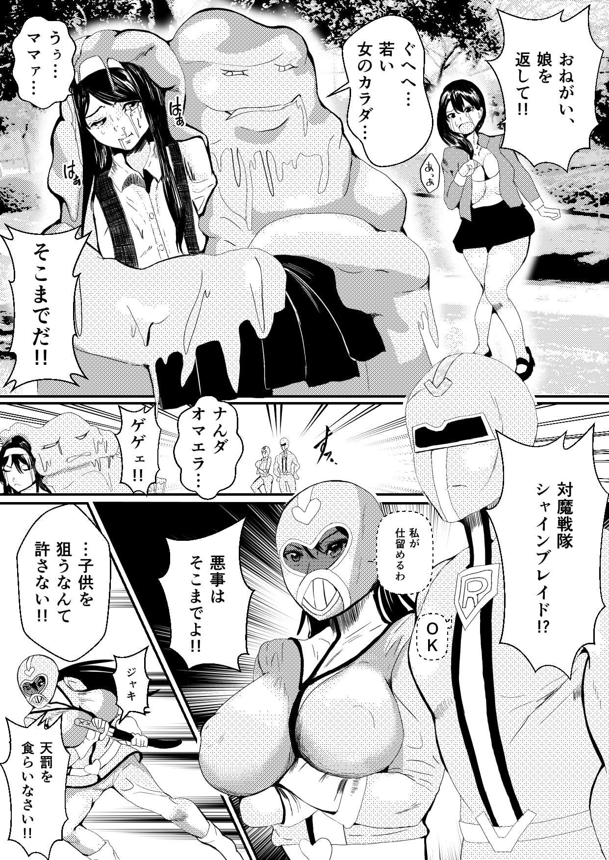 対魔戦隊サキ～スライム怪人に寄生され乗っ取られたピンク～