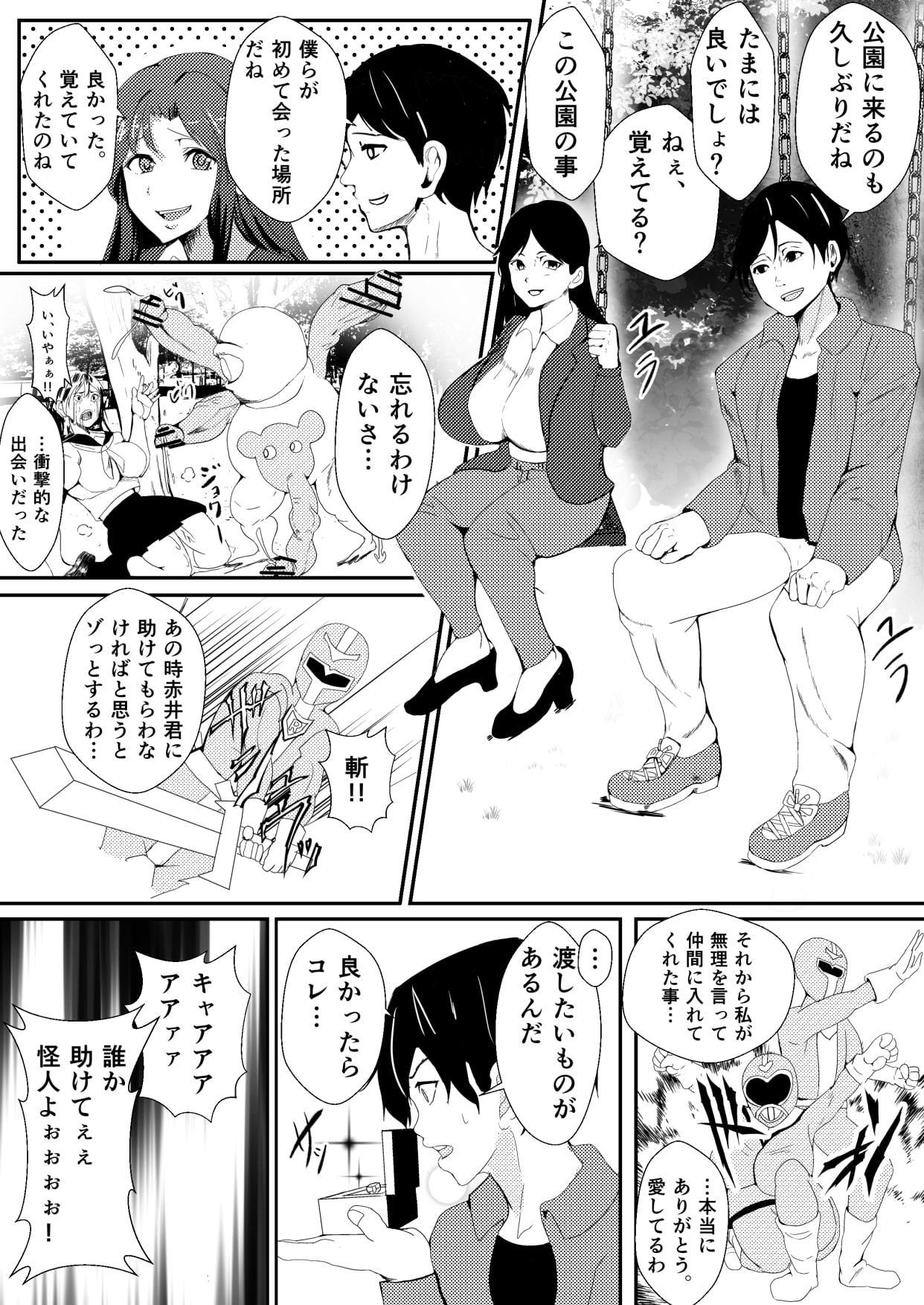 対魔戦隊サキ～スライム怪人に寄生され乗っ取られたピンク～