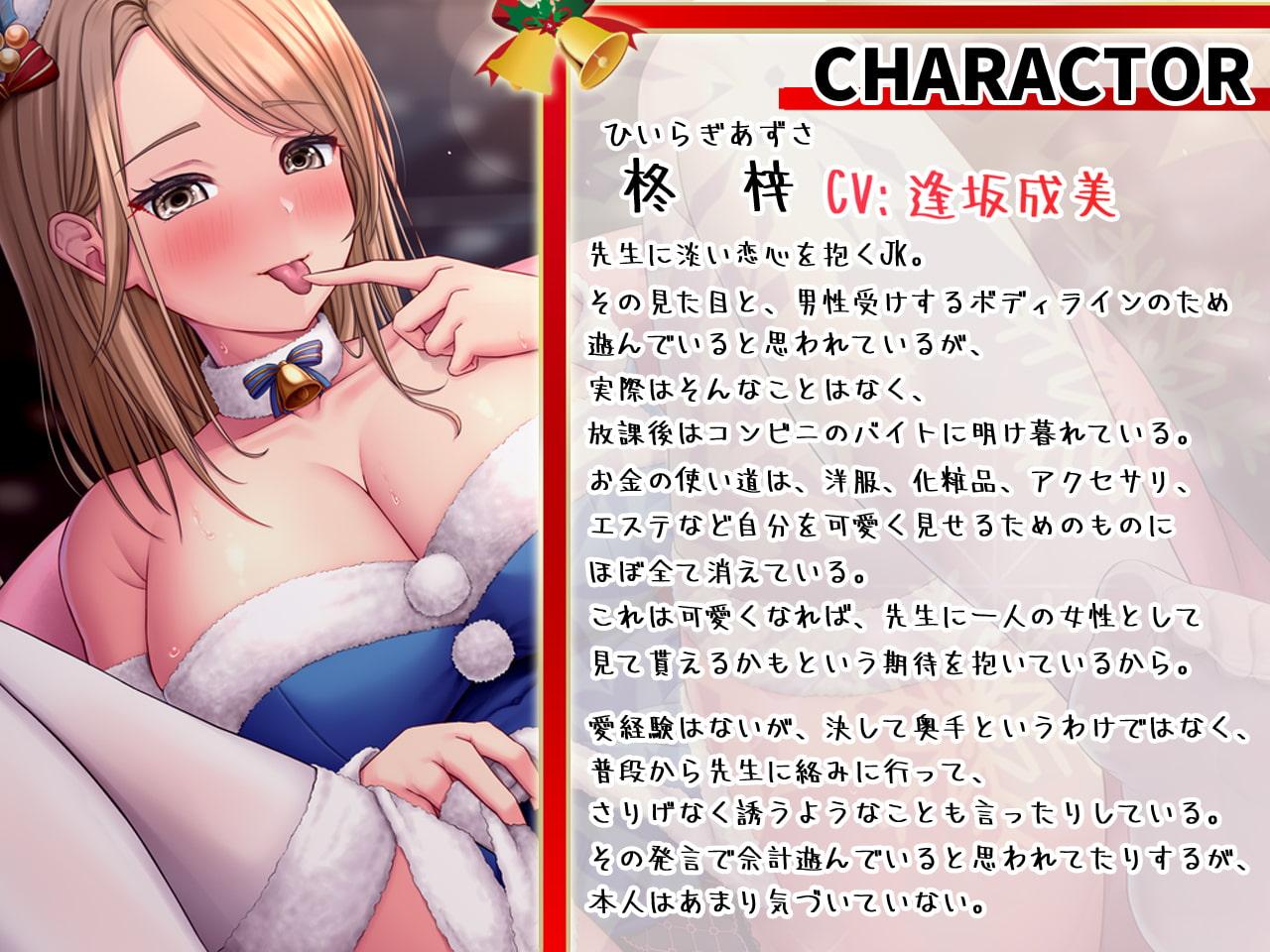 小悪魔?JKサンタの性なる押しかけクリスマス!