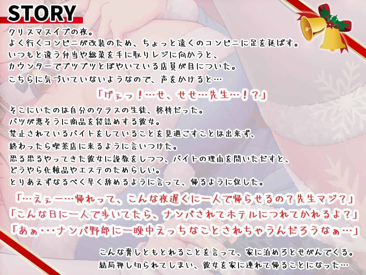 小悪魔?JKサンタの性なる押しかけクリスマス!