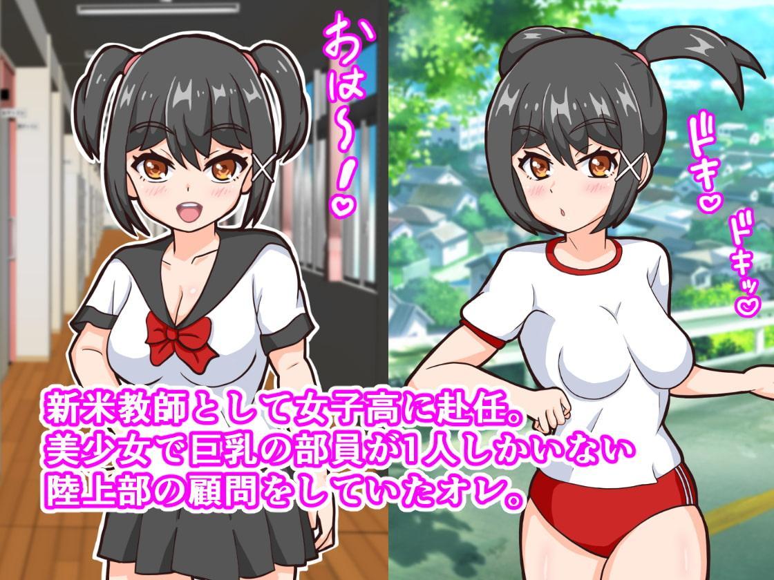 新米教師のオレが美少女で巨乳な生徒とパパ活しちゃった話